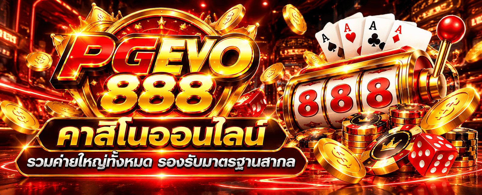 PGEVO888 เว็บตรง